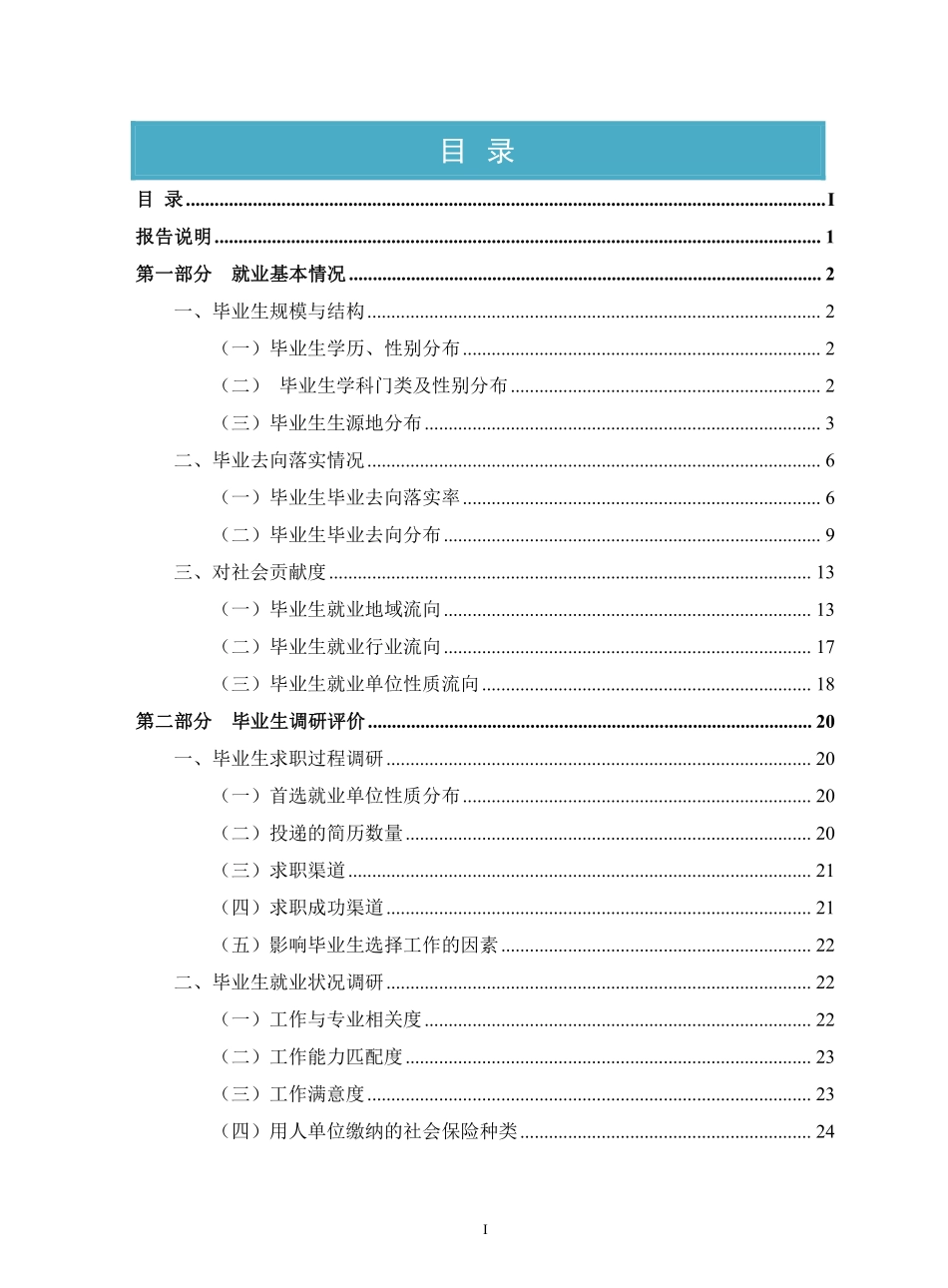 河北地质大学2022年就业质量报告-47页-WN6.pdf_第3页