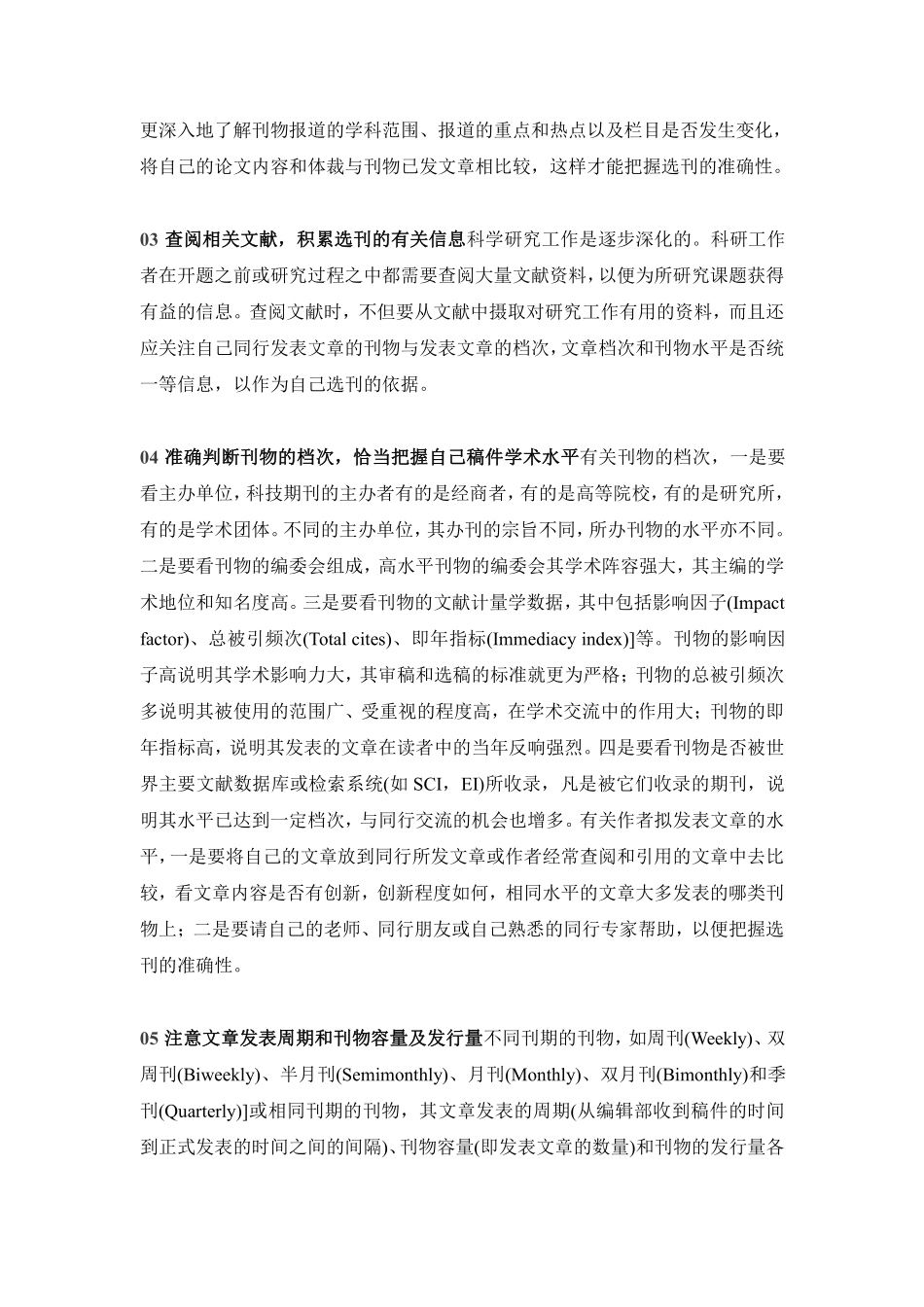 核心期刊编辑部：论文投稿选刊如何才能得心应手.pdf_第2页