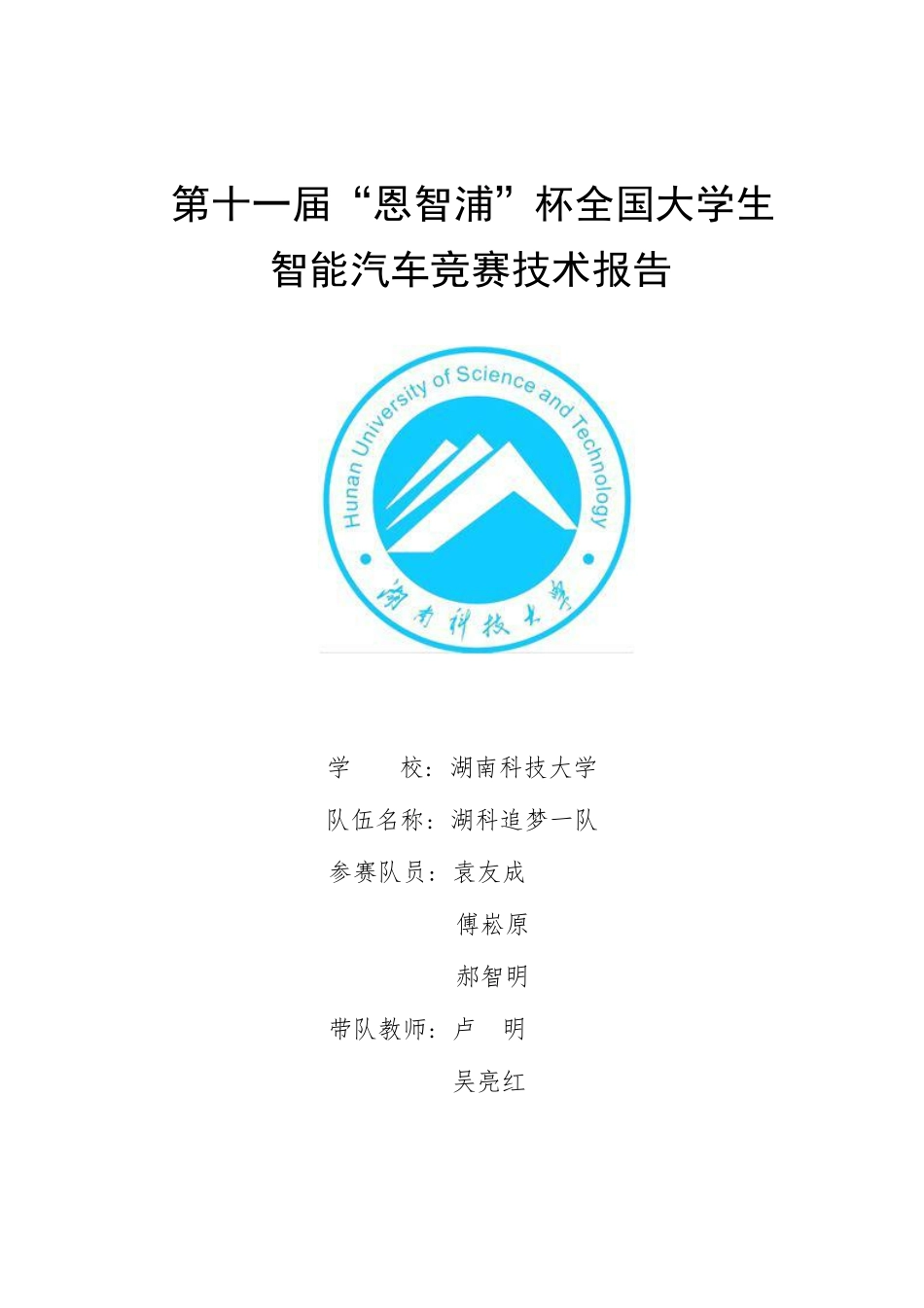 湖南科技大学(1).pdf_第1页
