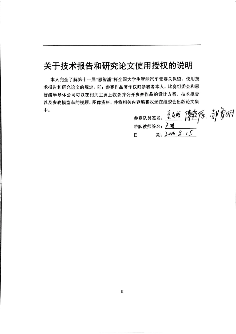 湖南科技大学(1).pdf_第2页