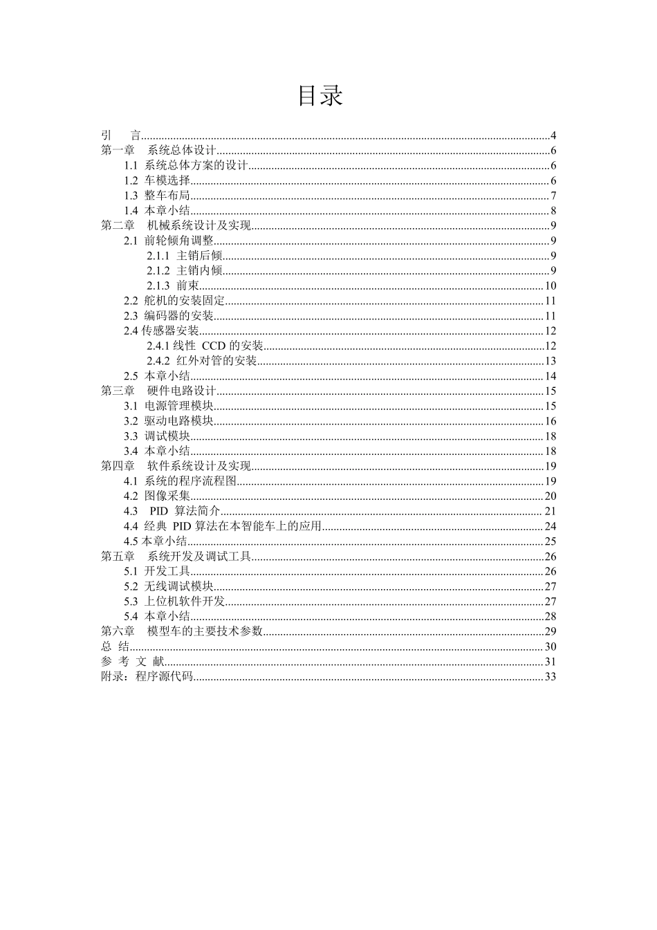 湖南科技大学(1).pdf_第3页