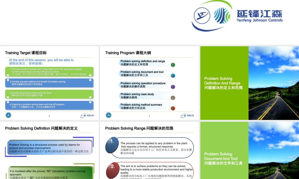 问题解决介绍课件-延锋江森质量学院.pptx