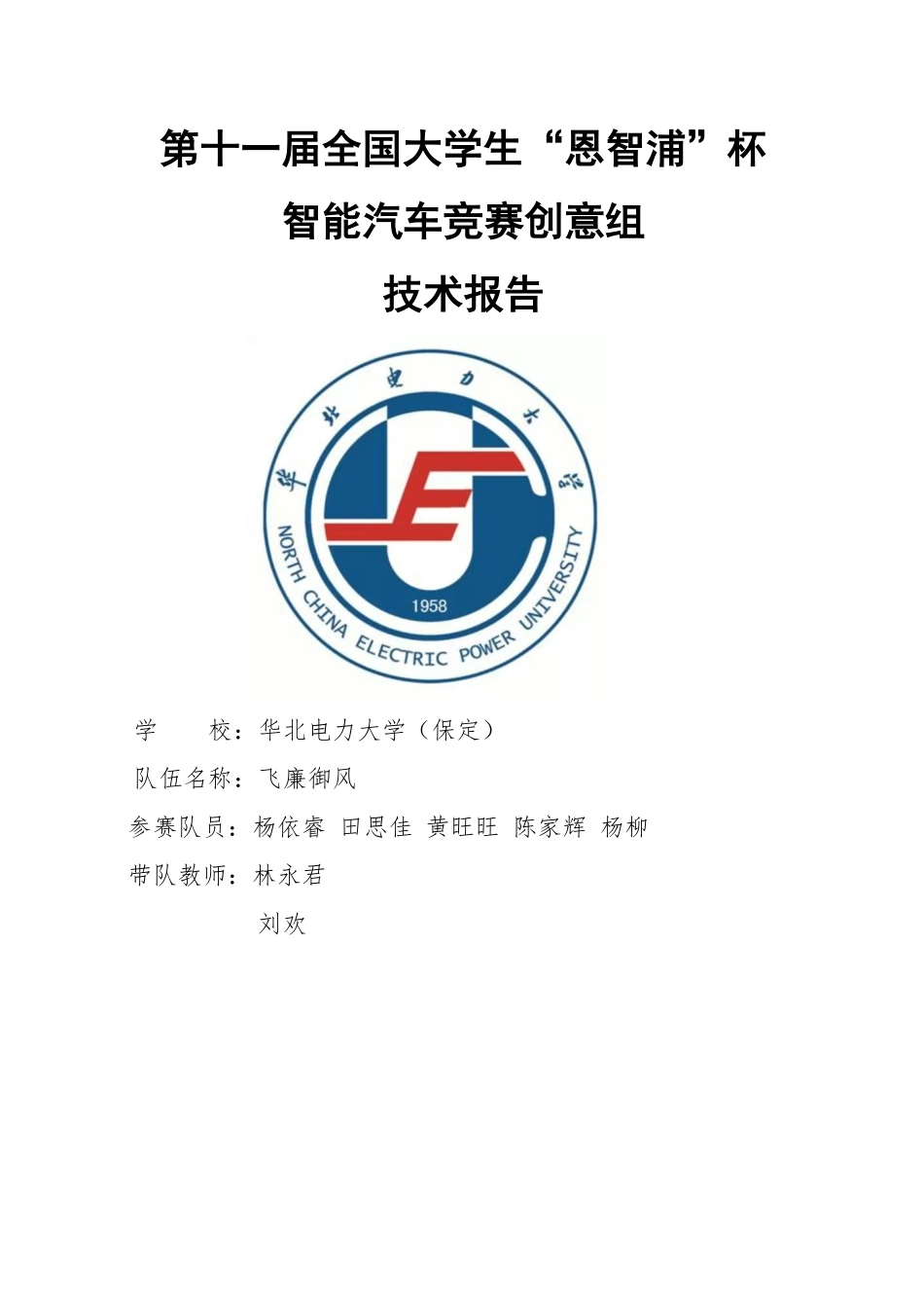 华北电力大学（保定）.pdf_第1页
