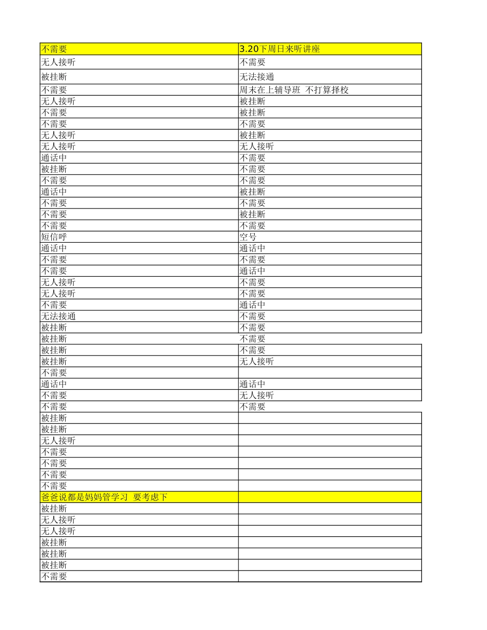 五老村小五.xlsx_第3页