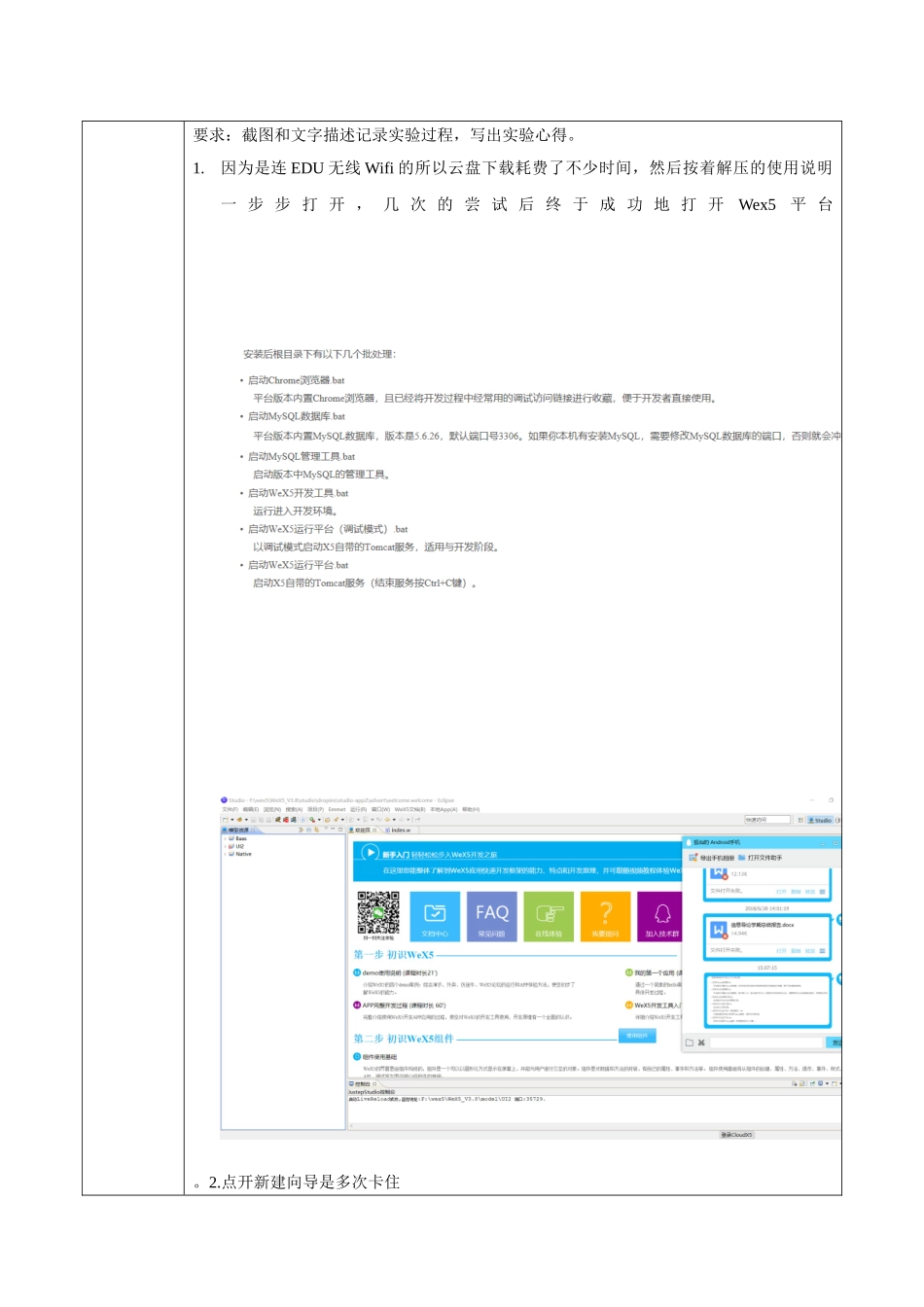 物联网171张正楠201705110126.docx_第3页