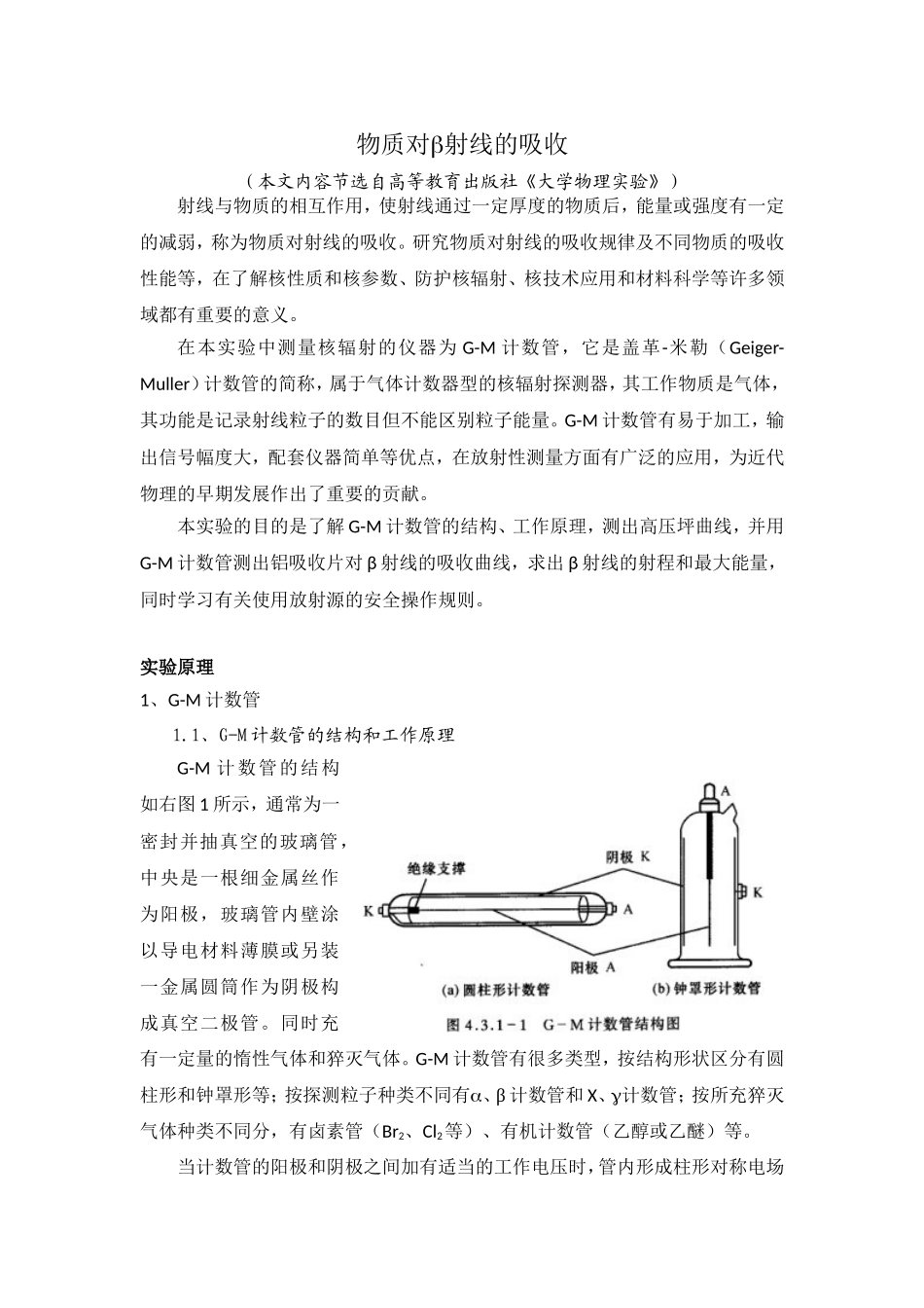 物质对β射线的吸收2012.doc_第1页