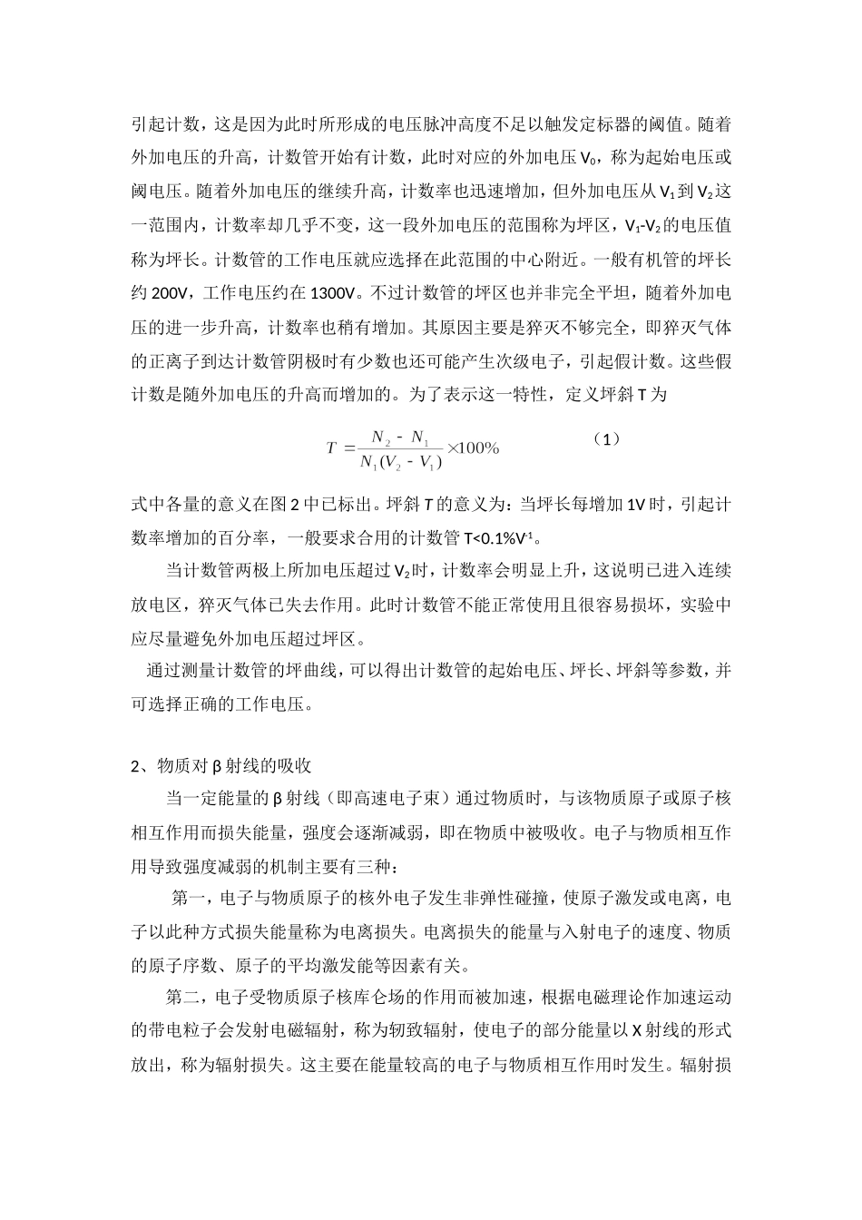 物质对β射线的吸收2012.doc_第3页