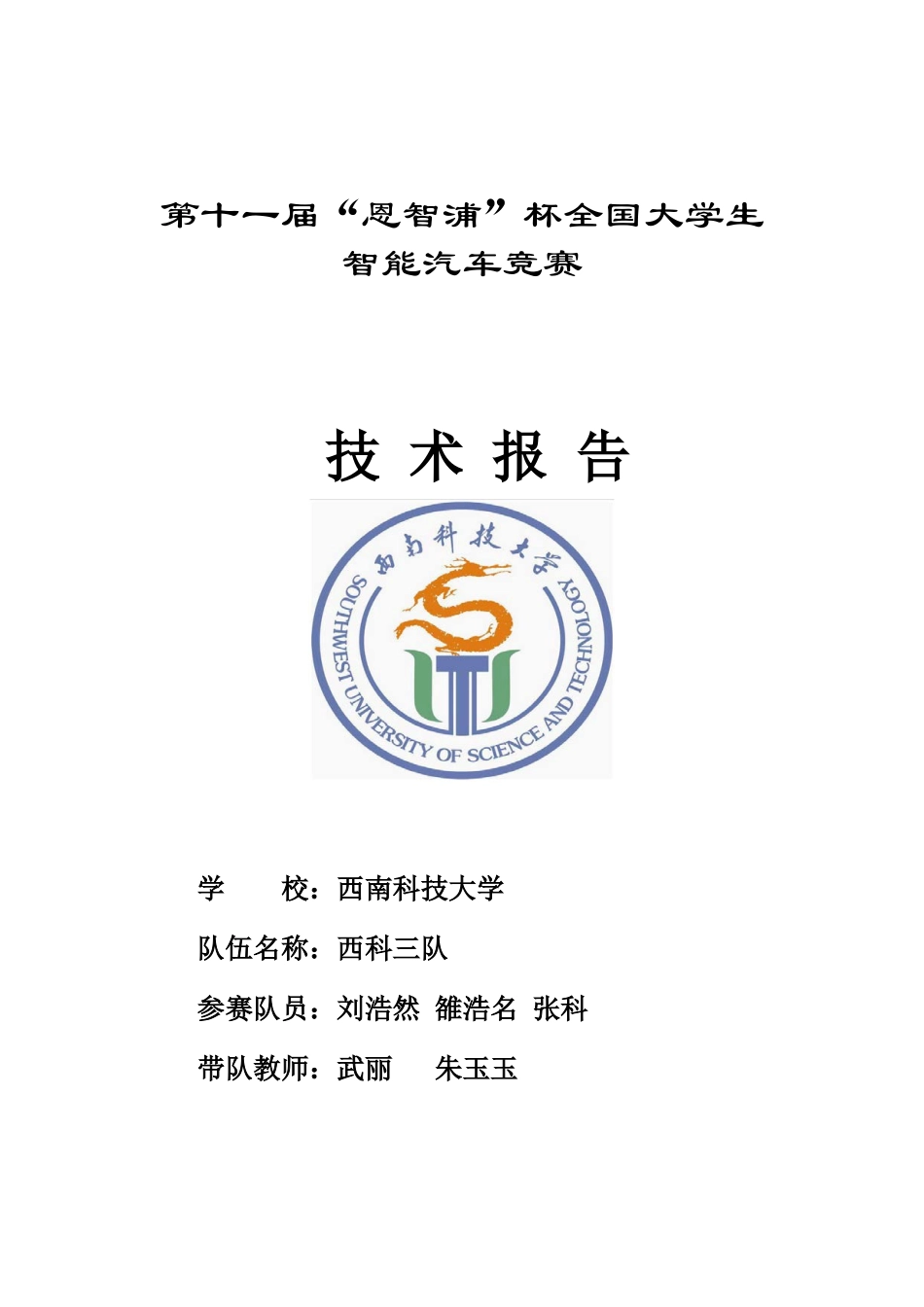 西南科技大学.docx_第1页