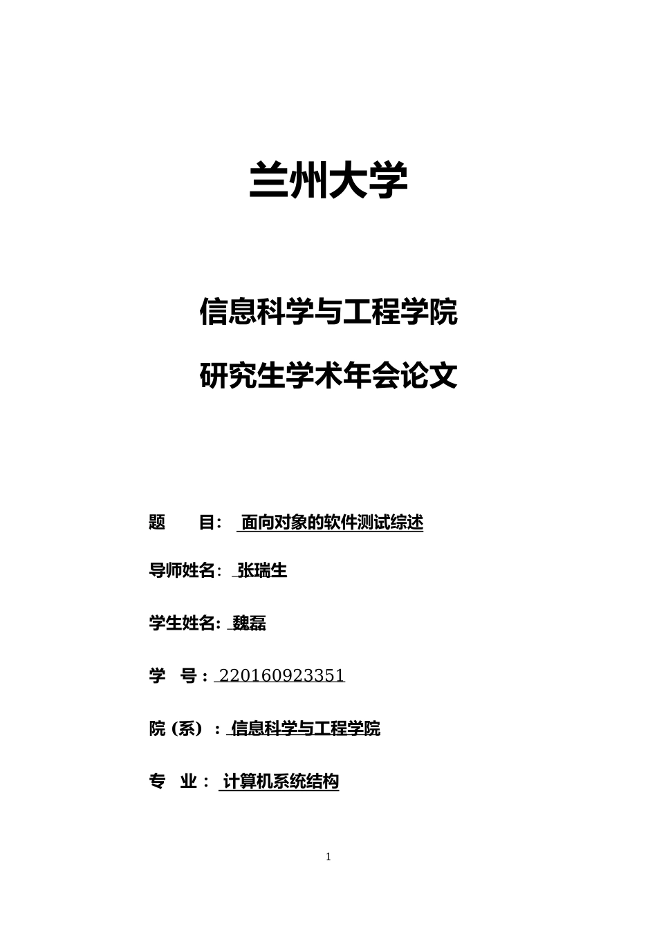 系统结构-魏磊.docx_第1页