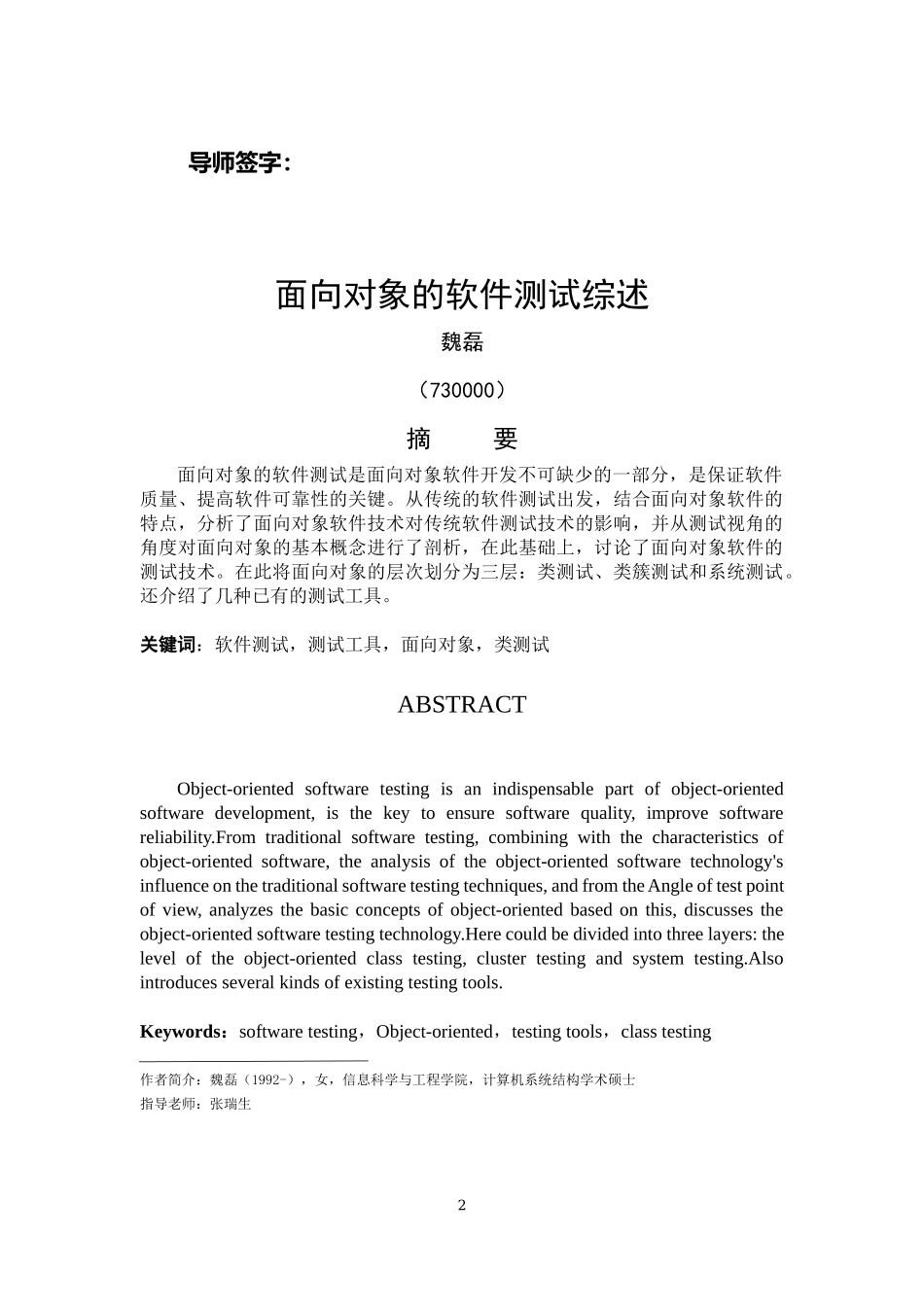 系统结构-魏磊.docx_第2页