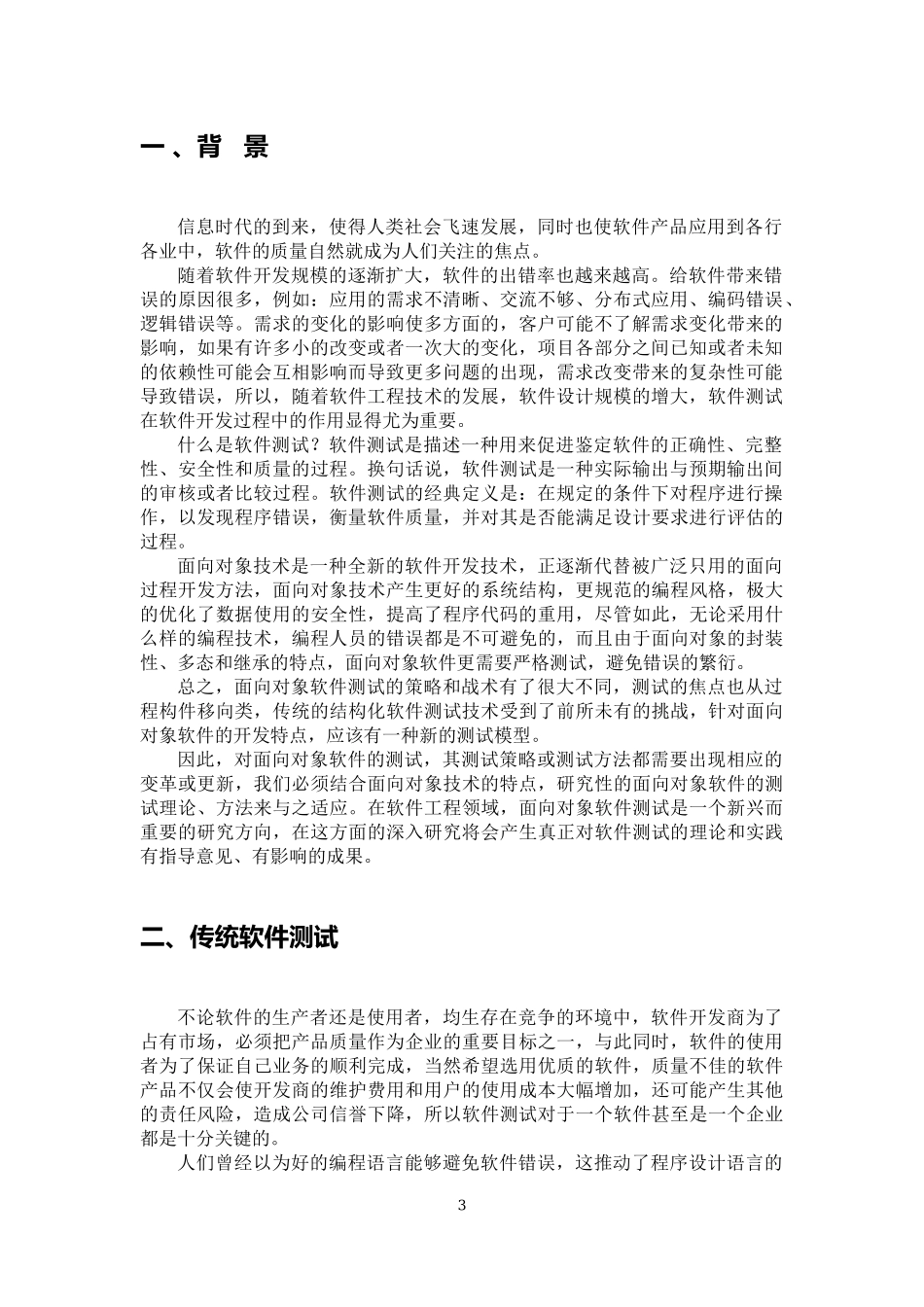 系统结构-魏磊.docx_第3页