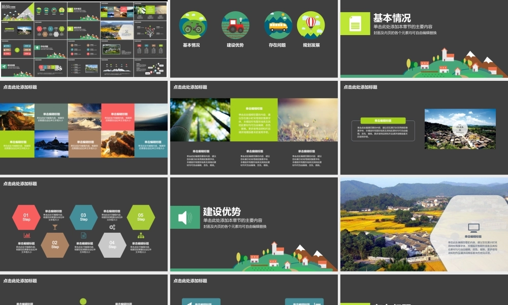 向天歌【框架完整】扁平化美丽乡村建设汇报模板.ppt