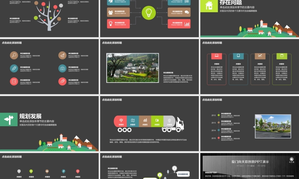 向天歌【框架完整】扁平化美丽乡村建设汇报模板.ppt