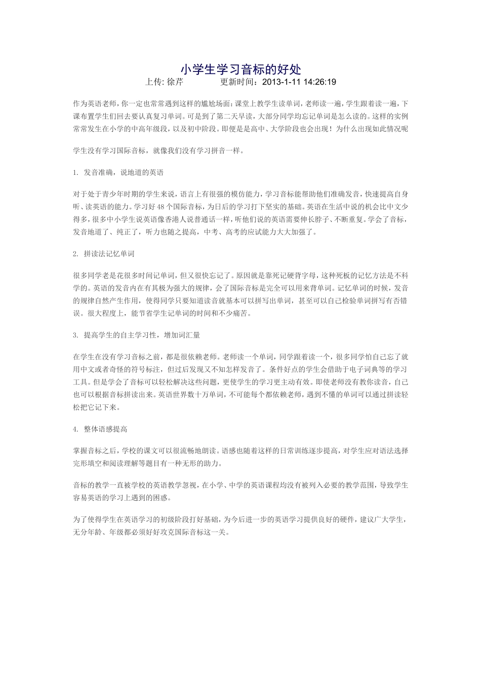 小学生学习音标的好处.doc_第1页