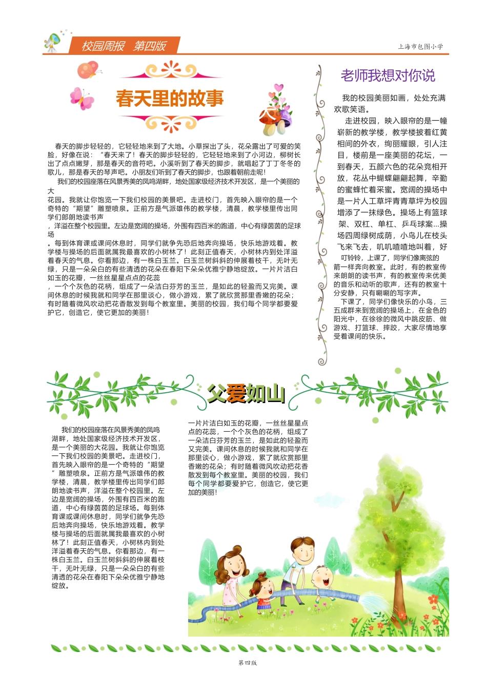 校报版式5.docx_第1页