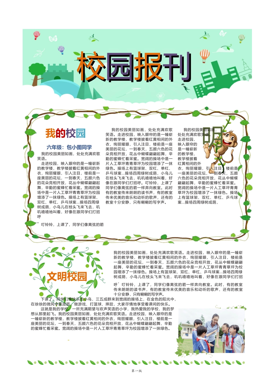 校报版式5.docx_第2页