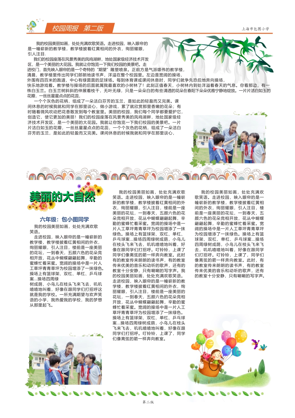 校报版式5.docx_第3页