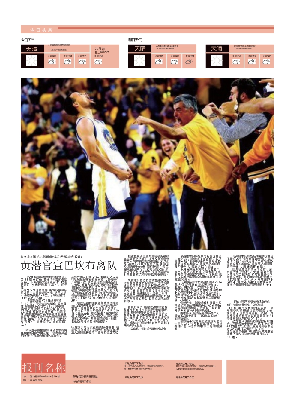 校报版式15.docx_第1页