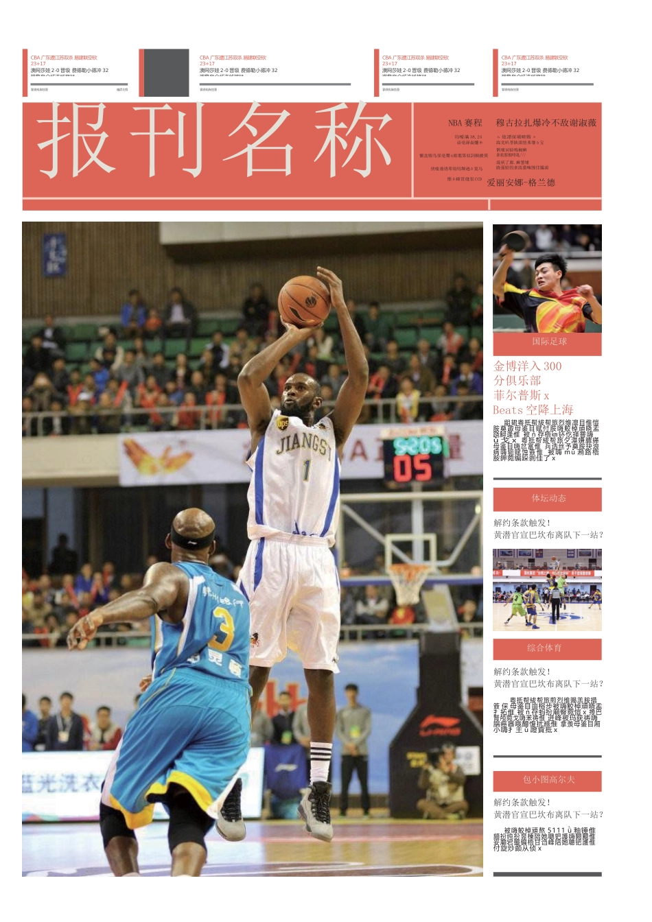 校报版式15.docx_第2页