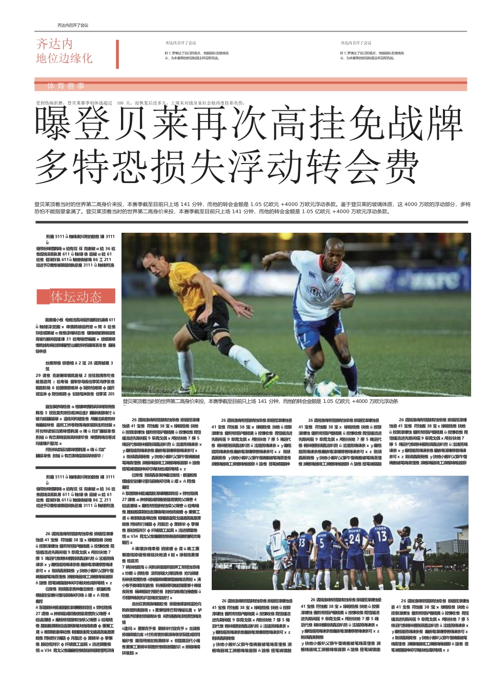 校报版式15.docx_第3页