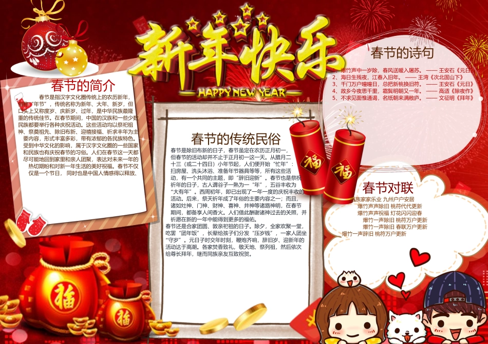 新年小报3.docx_第1页