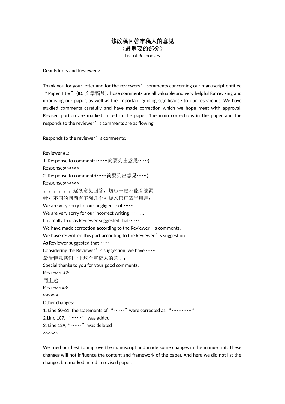 修改稿回答审稿人的意见（最重要的部分）.doc_第1页