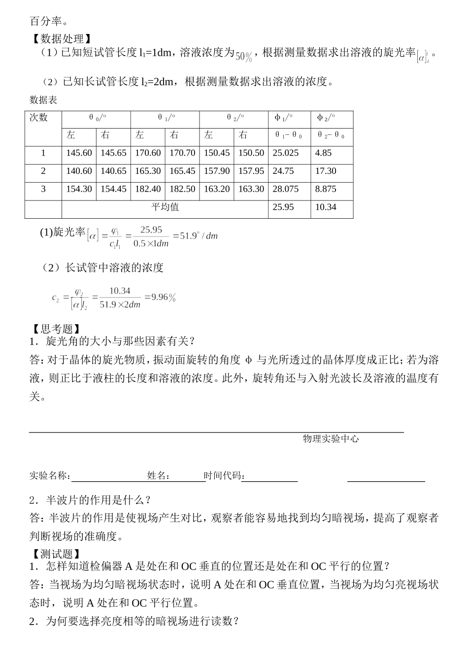 旋光物质溶液浓度测量穆晓东.doc_第2页