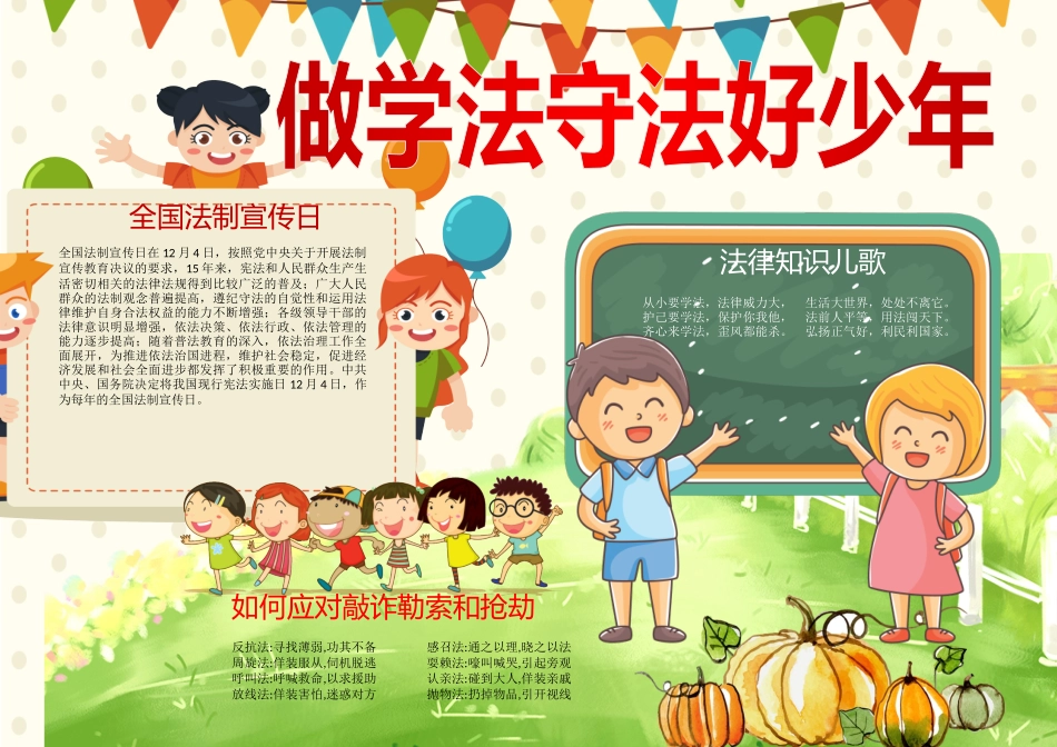 学法守法好少年.docx_第1页