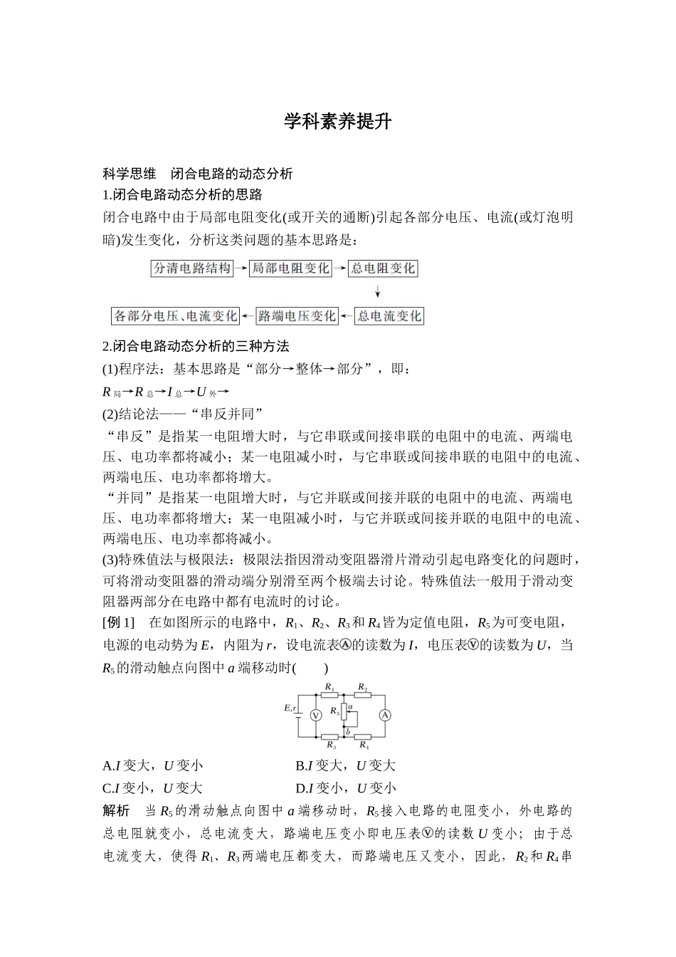 学科素养提升.doc_第1页