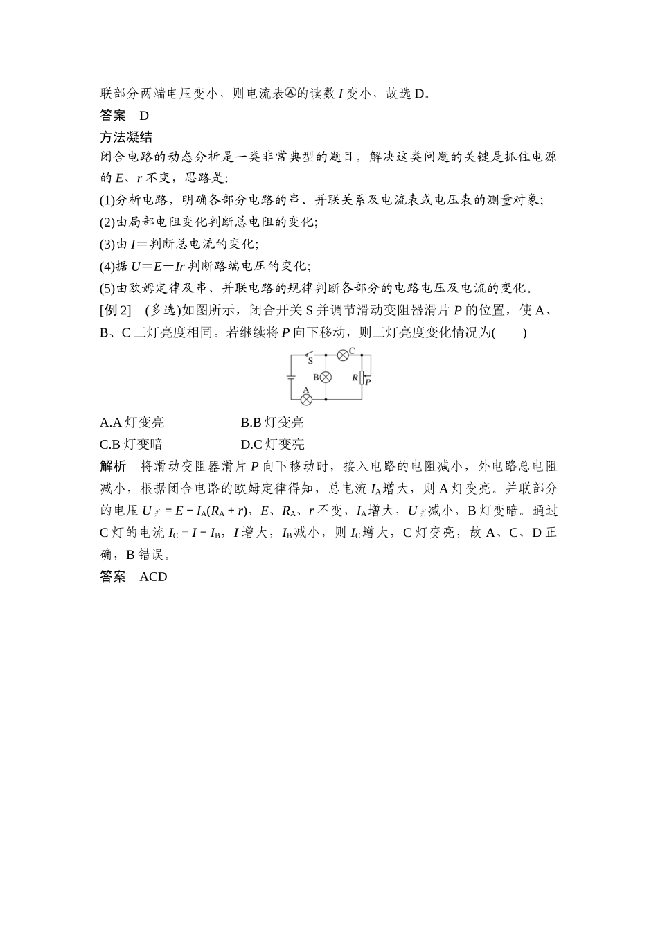 学科素养提升.doc_第2页