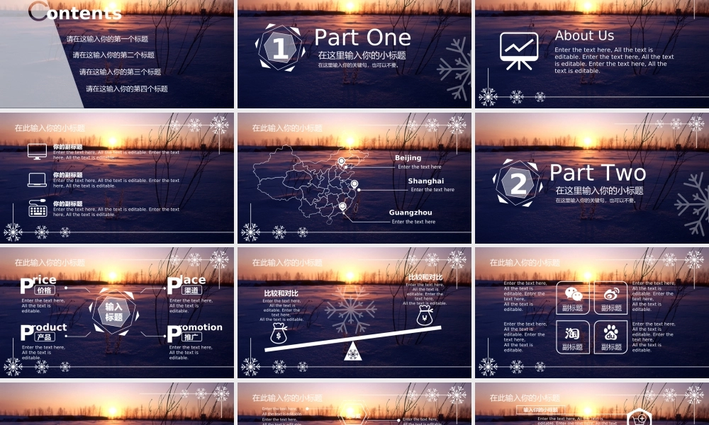 雪花风格商务大气通用汇报模板2.ppt