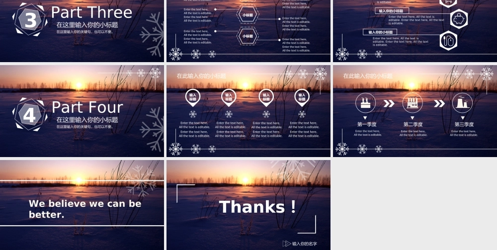 雪花风格商务大气通用汇报模板2.ppt