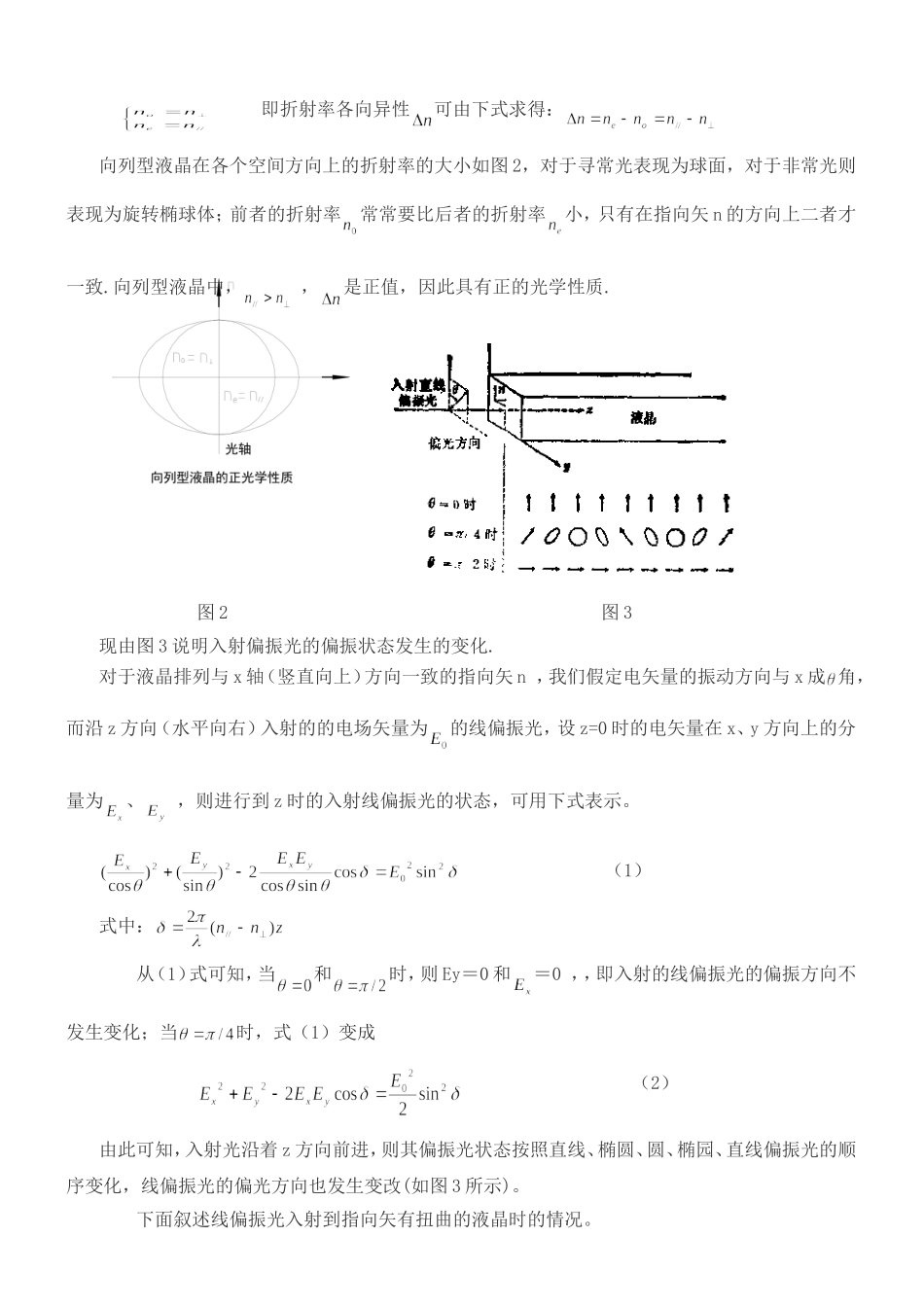 液晶光阀特性的研究.doc_第3页