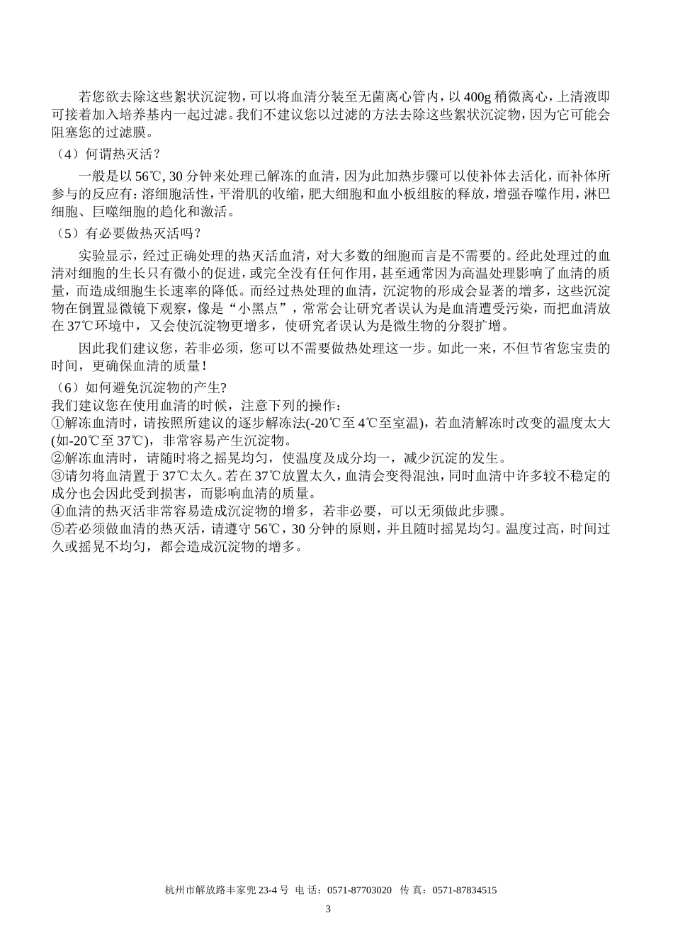 一般培养试剂介绍.doc_第3页