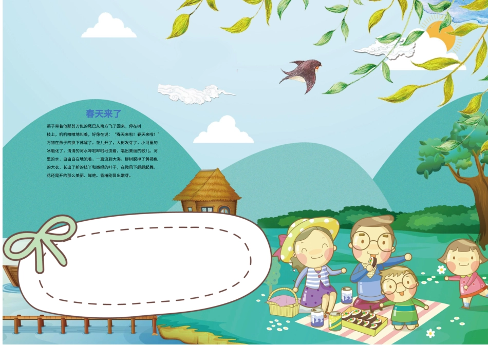 一起去踏青.docx_第1页