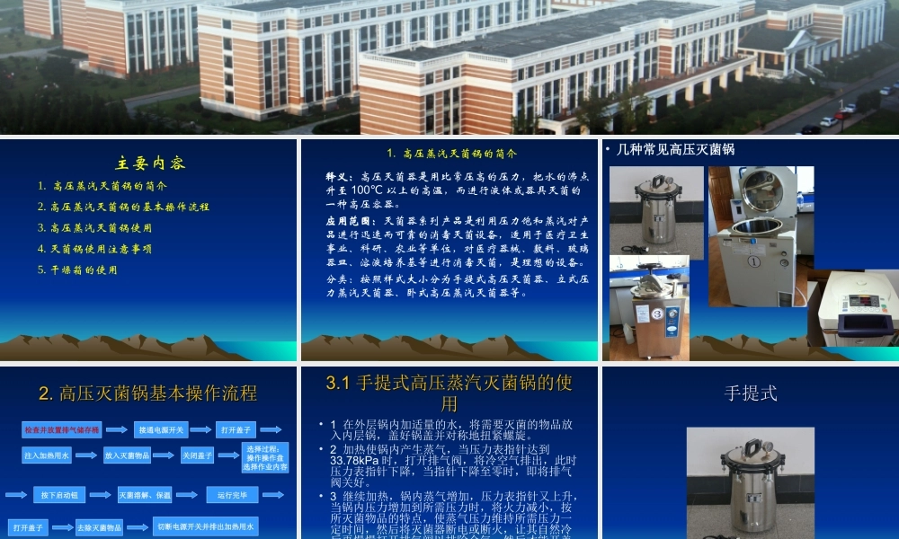 仪器使用培训-高压蒸汽灭菌锅20161027.ppt
