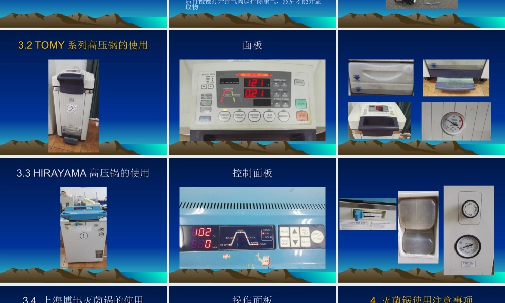 仪器使用培训-高压蒸汽灭菌锅20161027.ppt