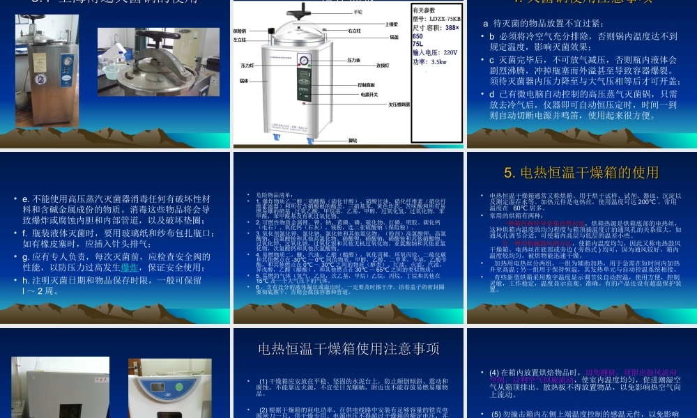 仪器使用培训-高压蒸汽灭菌锅20161027.ppt