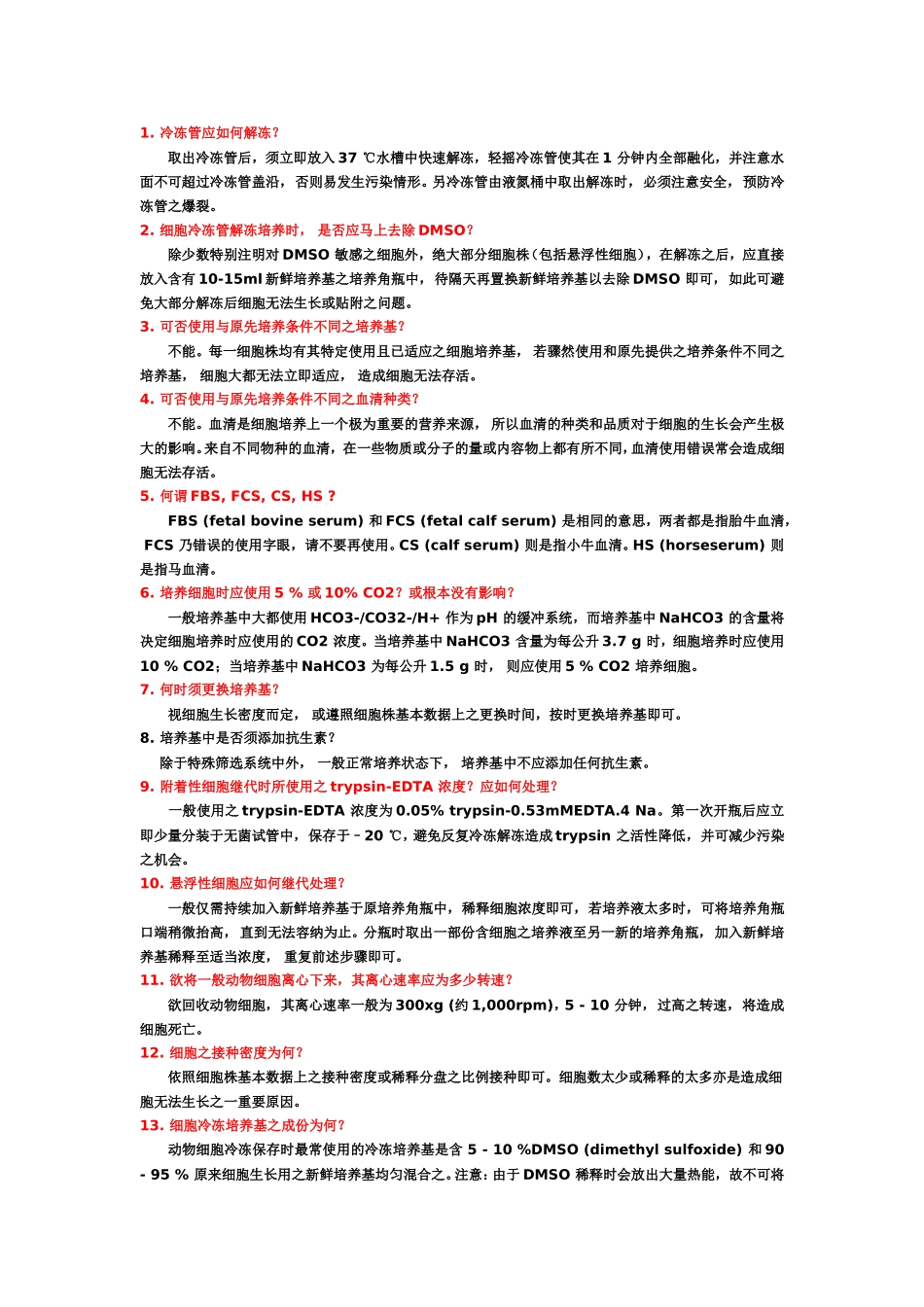 疑难解答(1).doc_第1页