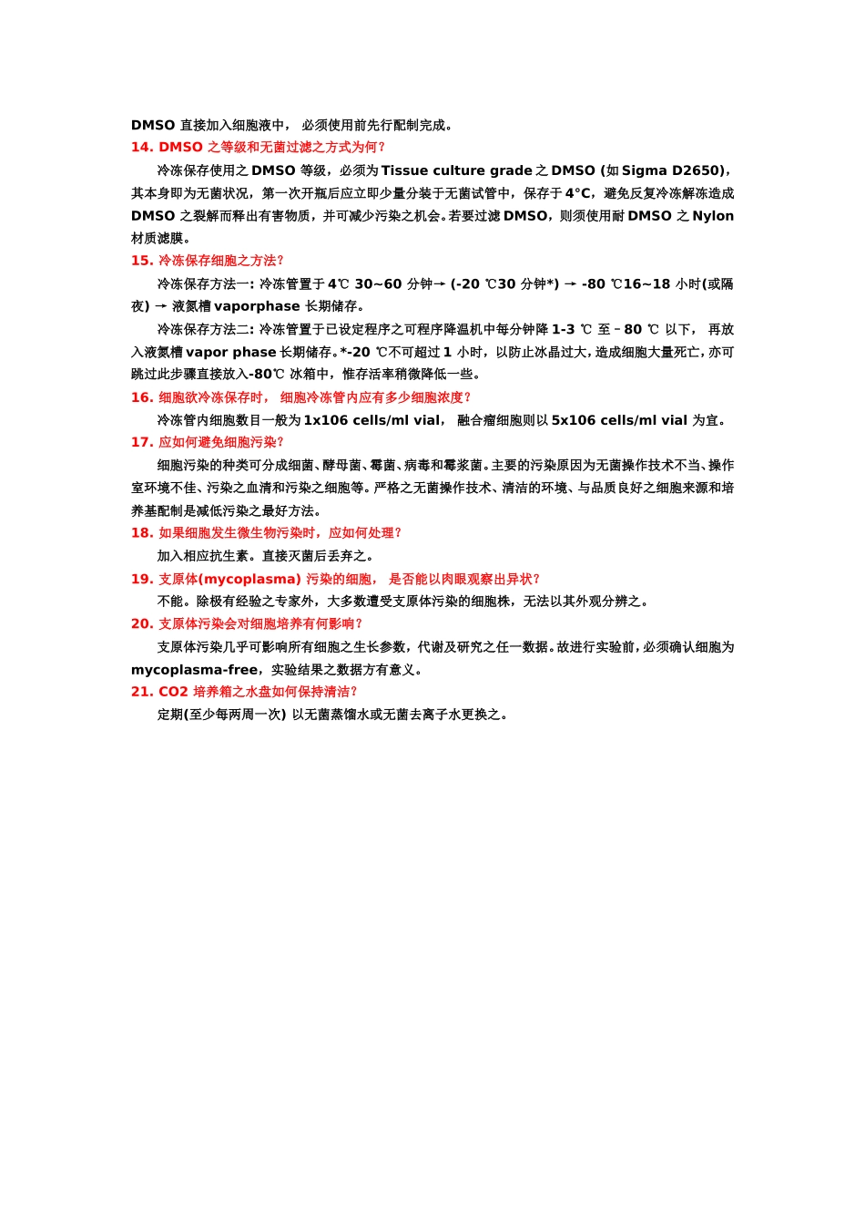 疑难解答(1).doc_第2页