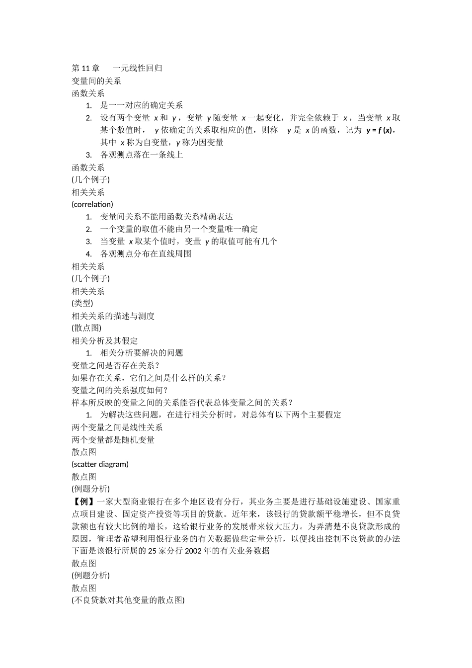 应用统计第十一章.docx_第1页