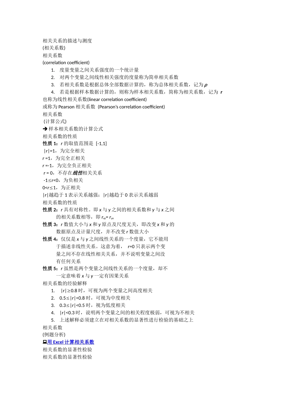 应用统计第十一章.docx_第2页