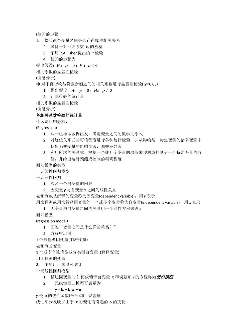 应用统计第十一章.docx_第3页