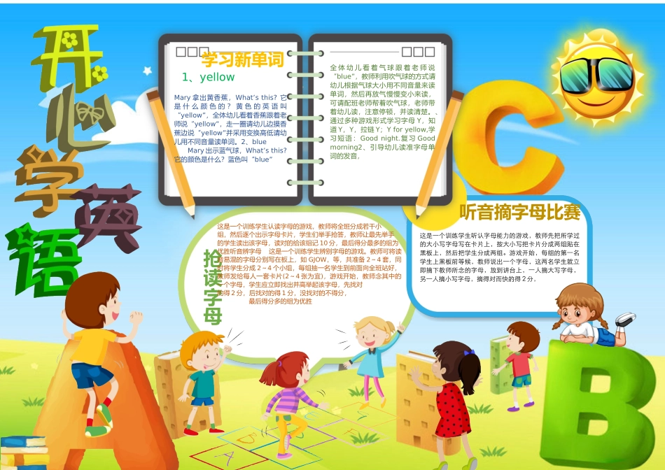 英语小报 (24).docx_第1页