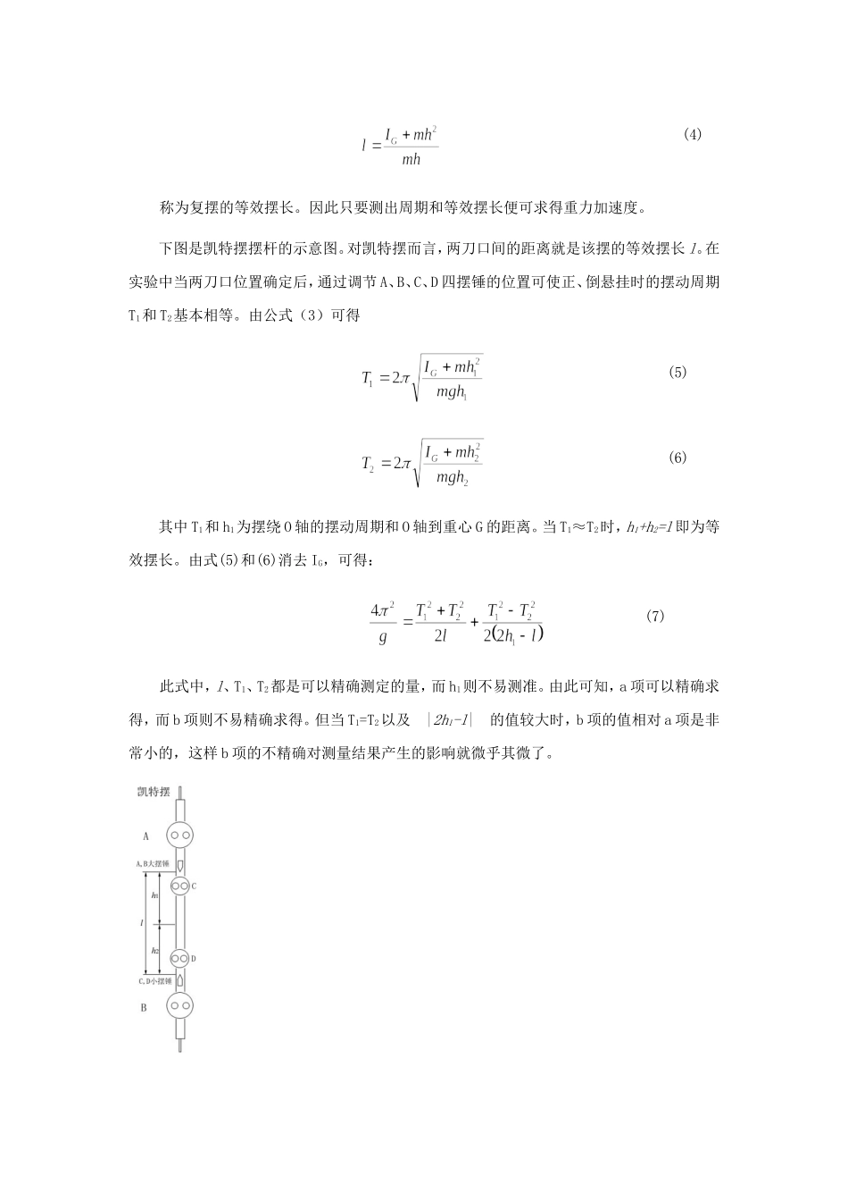 用凯特摆测量重力加速度 .doc_第2页
