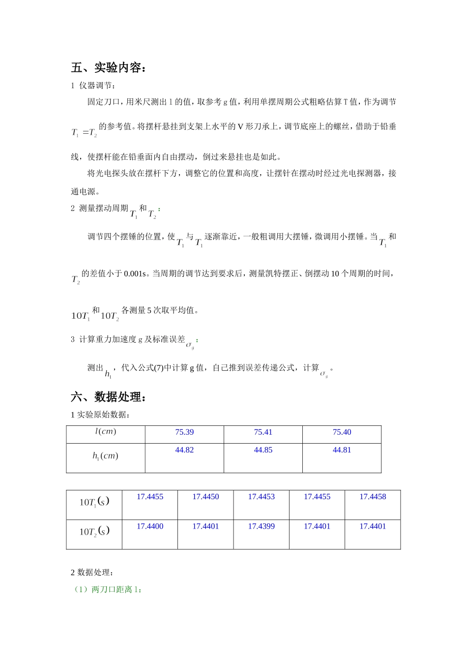 用凯特摆测量重力加速度 .doc_第3页