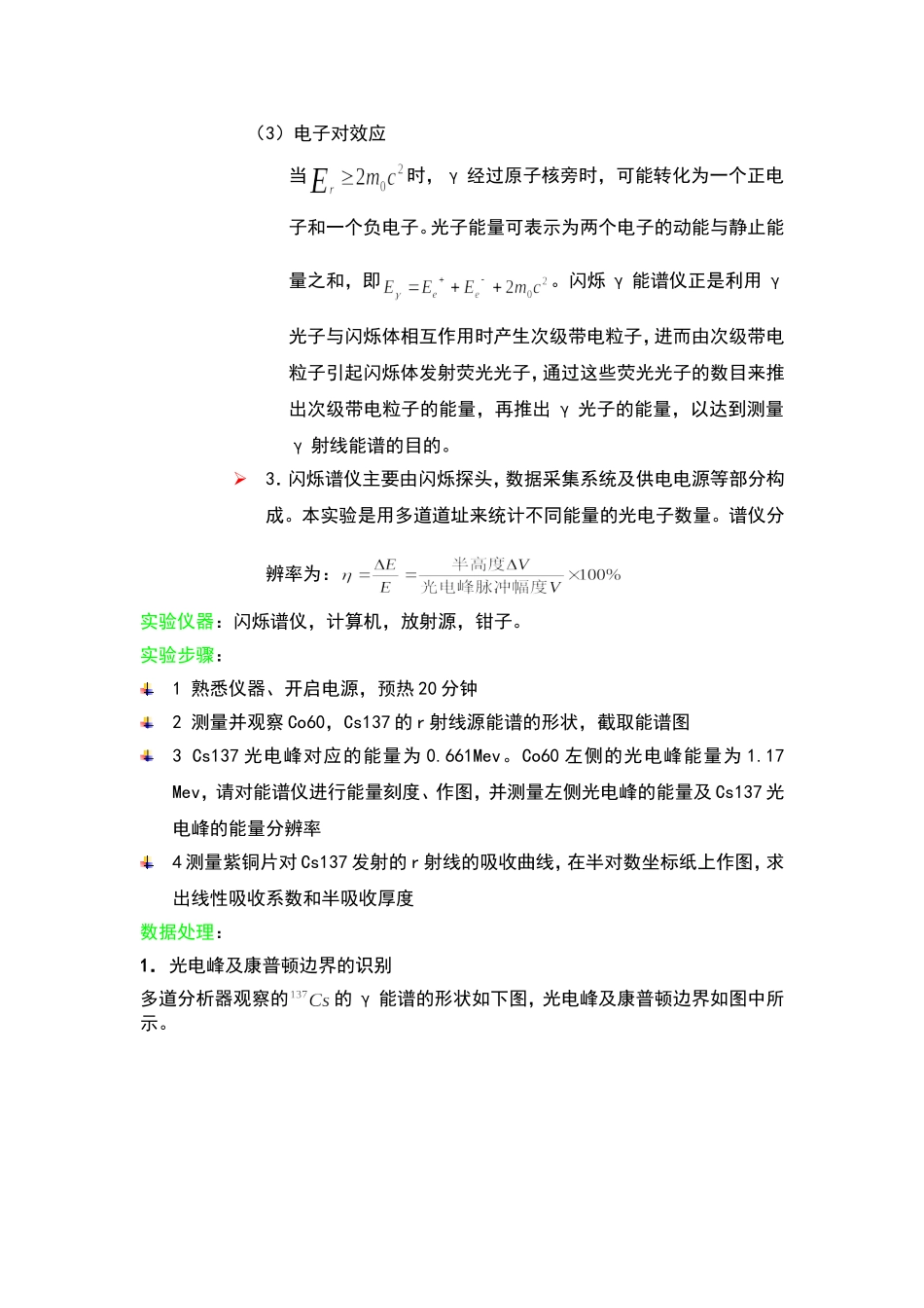 用闪烁谱仪测γ射线能谱.doc_第2页