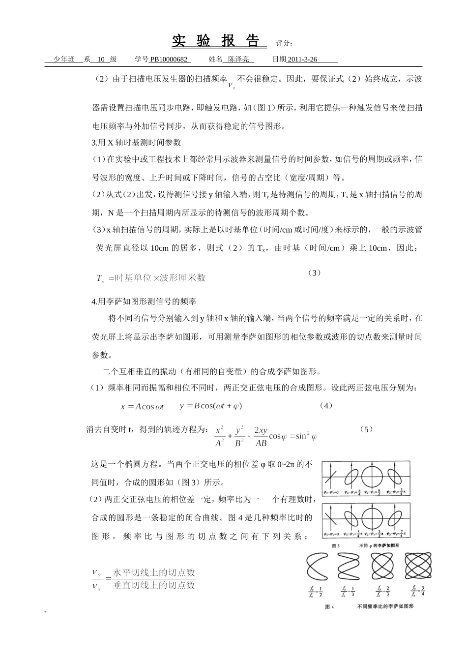 用示波器测量时间 陈泽亮.doc_第2页