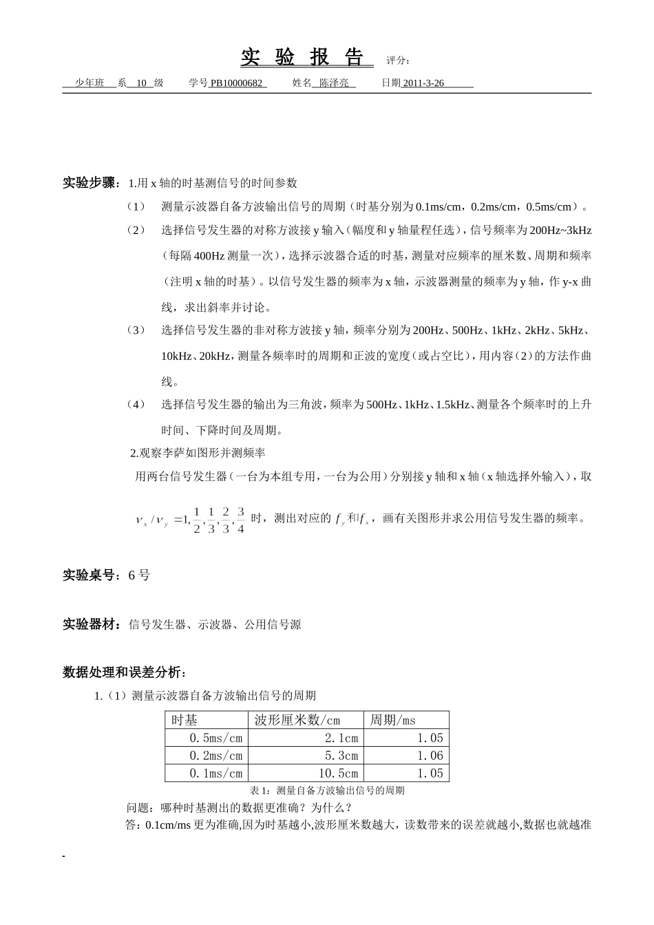 用示波器测量时间 陈泽亮.doc_第3页