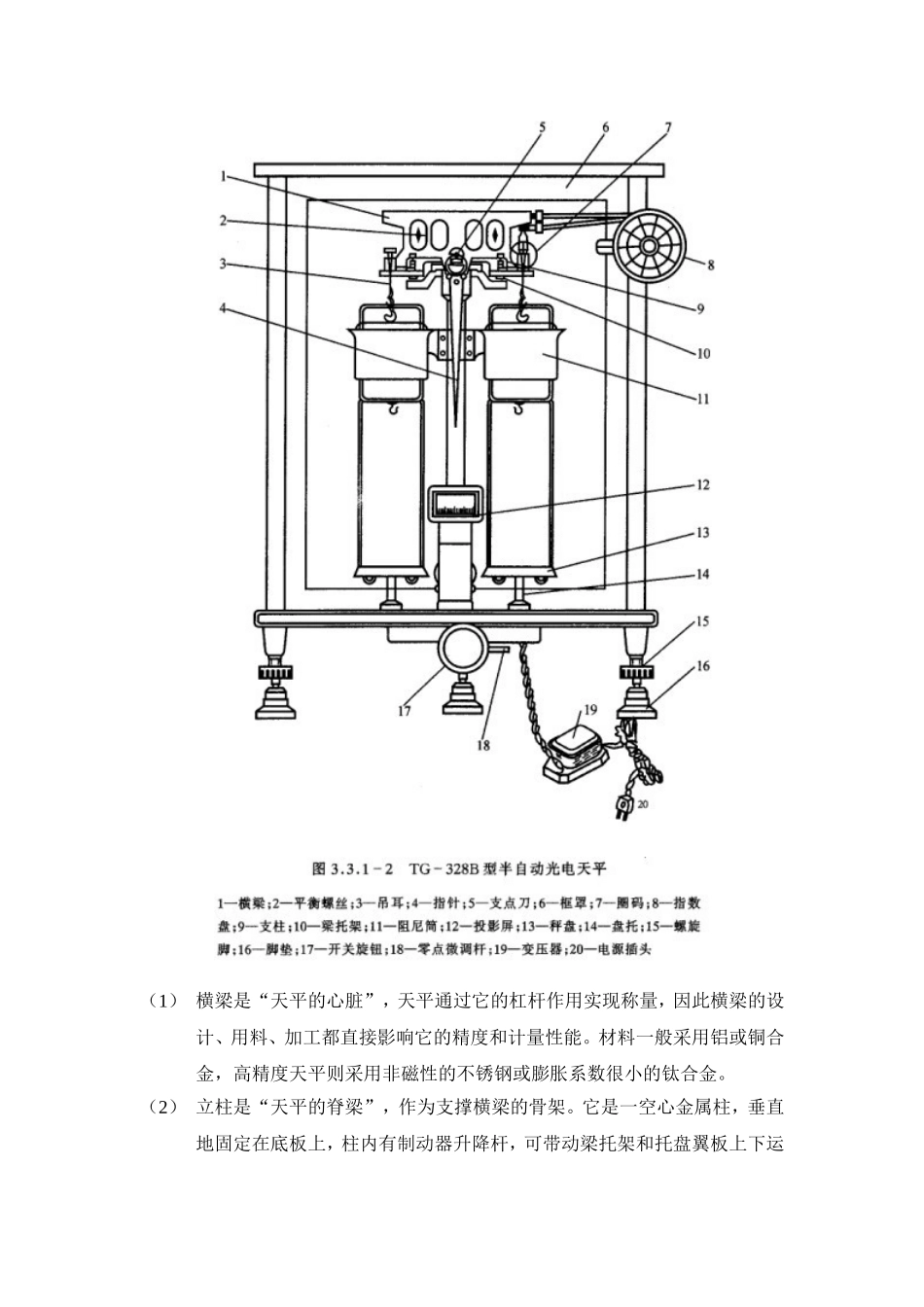用天平测量物质的质量 2.doc_第2页